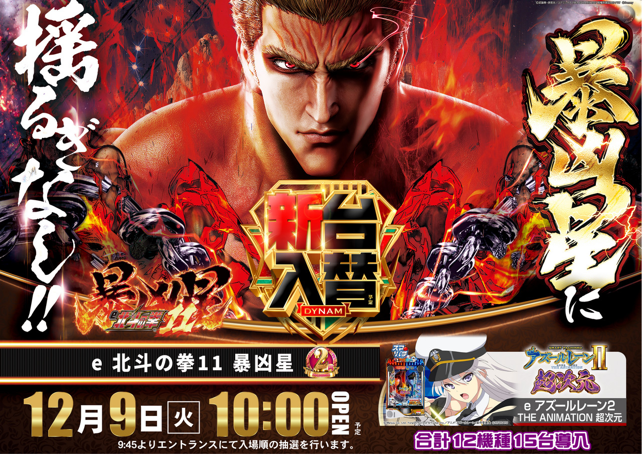 ダイナムTOPダイナム 熊本大津店（おおづ） ゆったり館店舗TOP